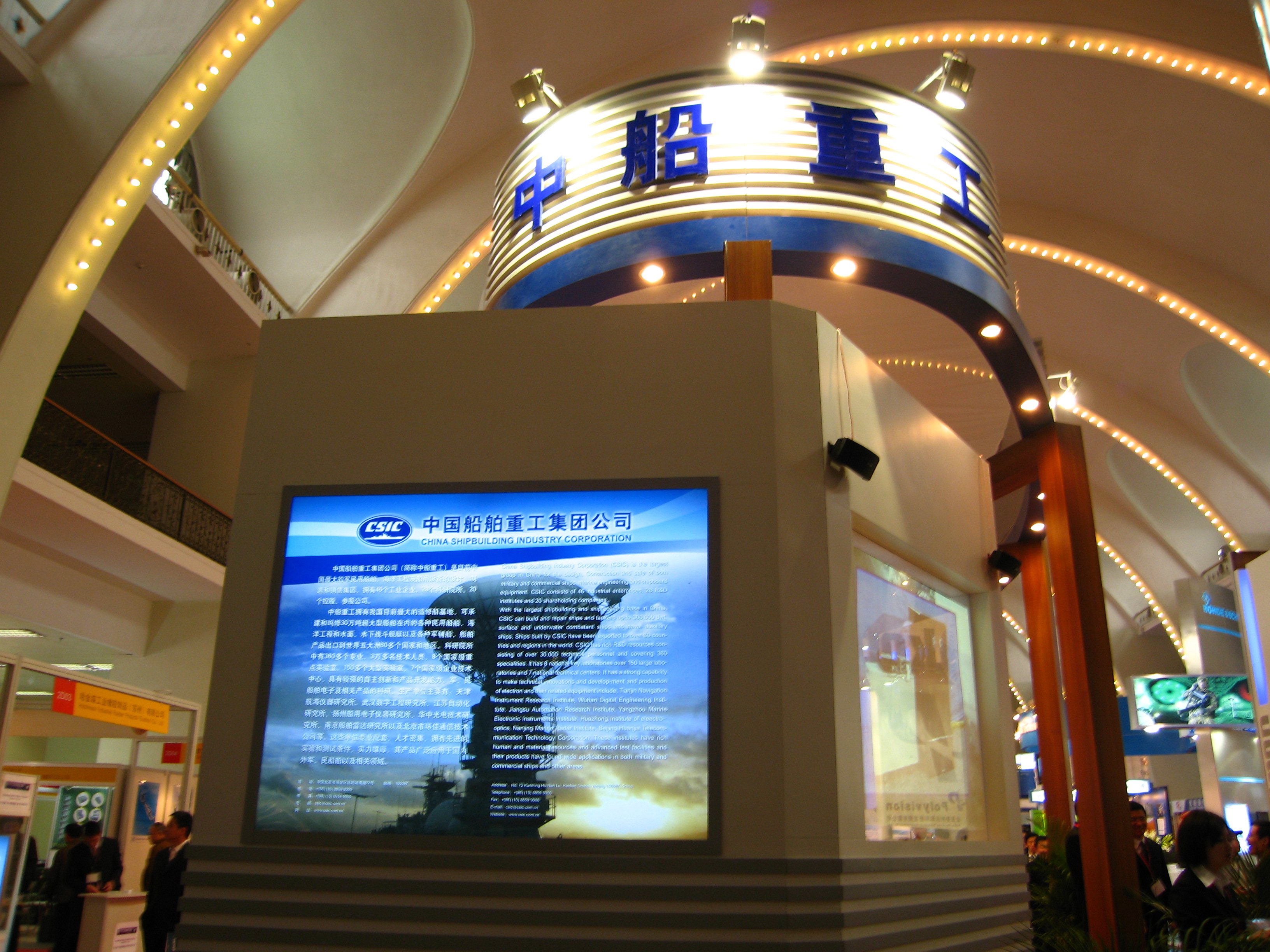 中国船舶重工集团公司着重展出嵌入式系统技术以及显示技术