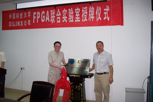 合众达电子协助中国科技大学再建Xilinx联合实验室