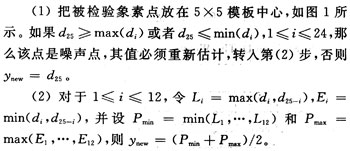 基于中值的圖像椒鹽噪聲的非迭代濾除