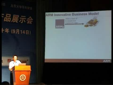 在一个“铲平”的世界中技术创新（北京）