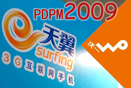 PDPM开幕在即 电信天翼、联通华盛双双亮相