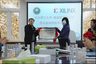北理工和Xlinx携手打造高性能网络技术实验室