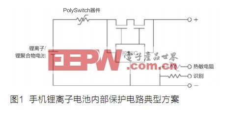 手机锂离子电池PPTC保护方案可满足IEEE1725-2006要求