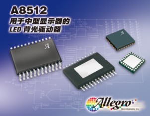 Allegro MicroSystems 发布新型 LED 背光驱动器