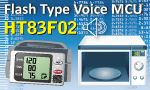 盛群Flash type Voice MCU : HT83F02 – 程式重復燒錄，又快又有彈性