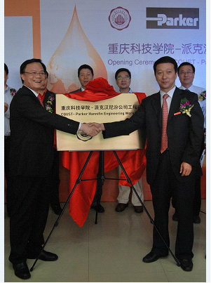 重庆科技学院携手派克汉尼汾共同建立工程坊