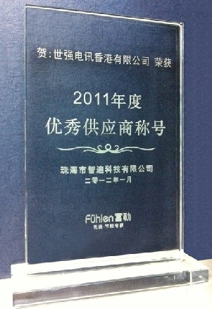 世強(qiáng)電訊獲評(píng)珠海智迪2011年優(yōu)秀供應(yīng)商