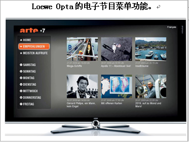McObject嵌入式数据库帮助Loewe Opta公司的数字电视产品拓展市场应用范围