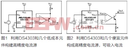 利用DS4303或DS4305构造精密电流源