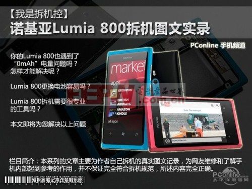 诺基亚Lumia800手机全方位拆解图文攻略