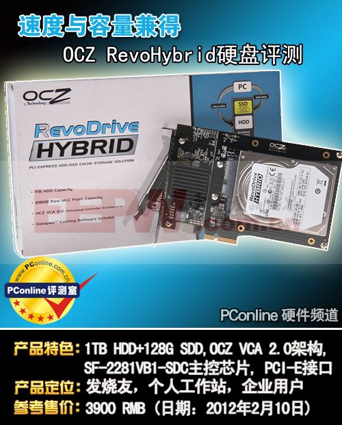 速度与容量兼得 OCZ RevoHybrid硬盘评测