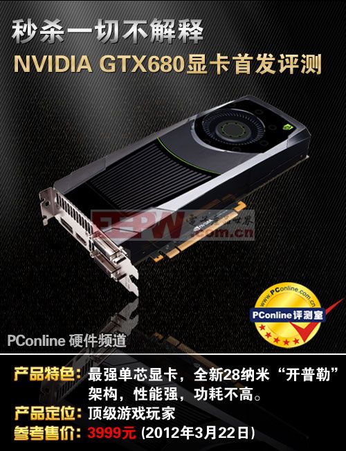 NV獨領(lǐng)風騷！開普勒GTX680顯卡拆解