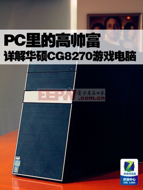 PC里的高帅富 华硕CG8270游戏电脑拆解