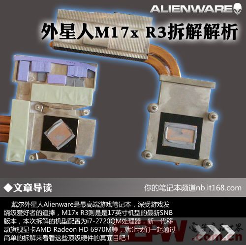 戴尔Alienware外星人M17x R3全解析