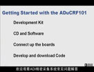 ADuCRF101开发系统使用入门
