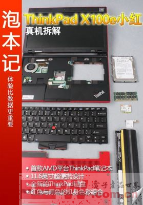 联想首发红本ThinkPad X100e笔记本拆解