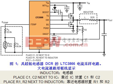 以超低电感器DCR采样的电流模式开关电源实现高效率和高可靠性