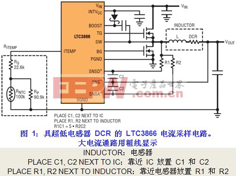 以超低電感器DCR采樣的電流模式開(kāi)關(guān)電源實(shí)現(xiàn)高效率和高可靠性