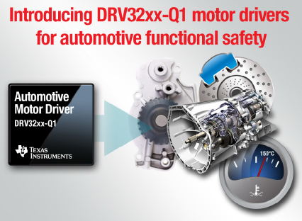 德州仪器推出支持集成型电源管理与CAN接口的电机驱动器系列