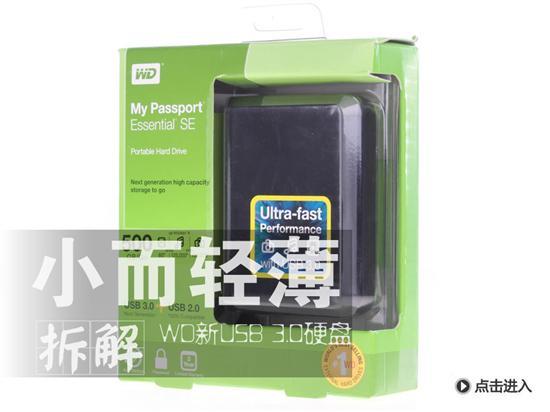 WD 500GB USB 3.0移動(dòng)硬盤(pán)拆解