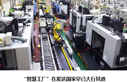 中國(guó)制造企業(yè)邁向“智慧工廠”