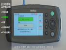 安立公司(Anritsu) MT9090A系列光纤维护测试仪-OTDR测试以外的功能