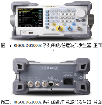 普源精电推出DG1000Z系列函数/任意波形发生器