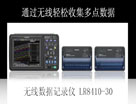 日置HIOKI无线数据记录仪LR8410-30
