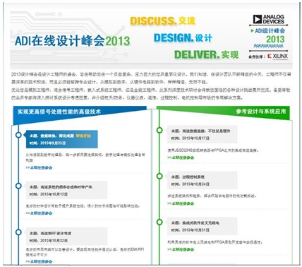 交流、設(shè)計、實現(xiàn)，ADI在線設(shè)計峰會半程盤點