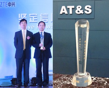 奥特斯荣获“中兴通讯2013年度最佳质量表现奖”