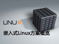 嵌入式Linux方案概览