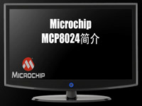 MCP8024简介