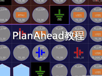 【PlanAhead教程】-3 Synthesis and Implementation