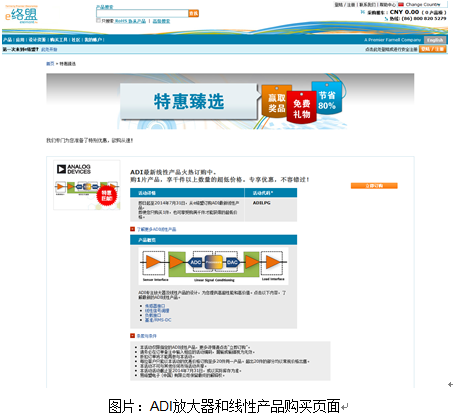 团购价格购单片产品，ADI线性产品登陆e络盟