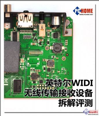 英特尔WIDI无线传输接收设备拆解评测