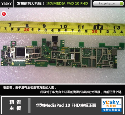 华为海思四核平板 MediaPad 10 FHD全拆解