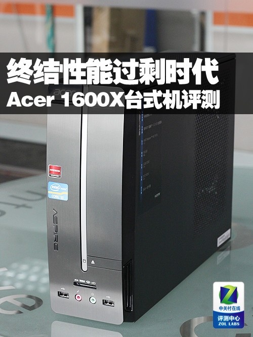 Acer 1600X小型机拆解