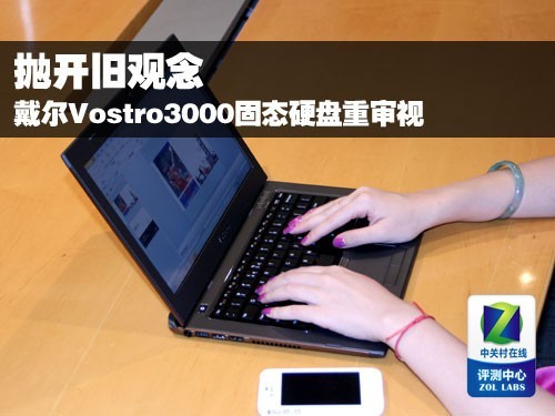 Vostro3000固態(tài)硬盤重審視