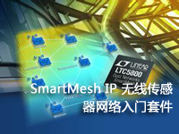 SmartMesh IP 無線傳感器網絡入門套件