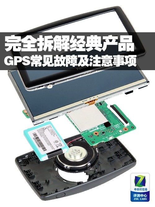 拆解GPS 解析常見故障及注意事項