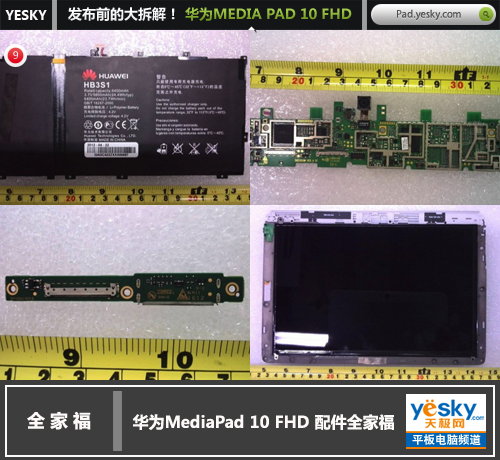 华为海思四核平板 MediaPad 10 FHD全拆解