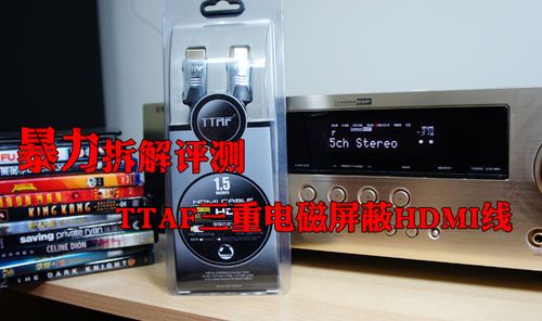 TTAF三重电磁屏蔽HDMI线 暴力拆解评测