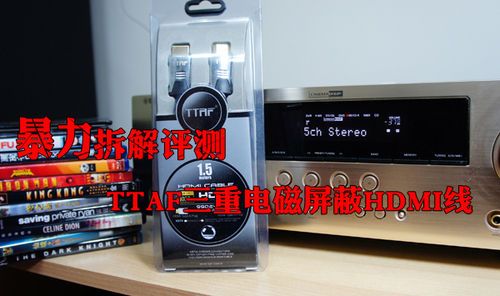 TTAF三重電磁屏蔽HDMI線 暴力拆解評測