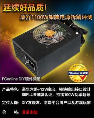 康舒1100W銀牌電源拆解評測