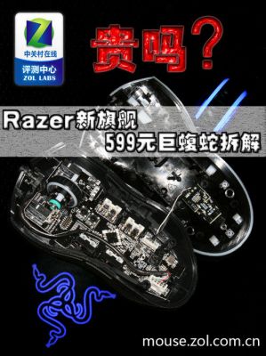 Razer新旗舰 巨蝮蛇升级版拆解