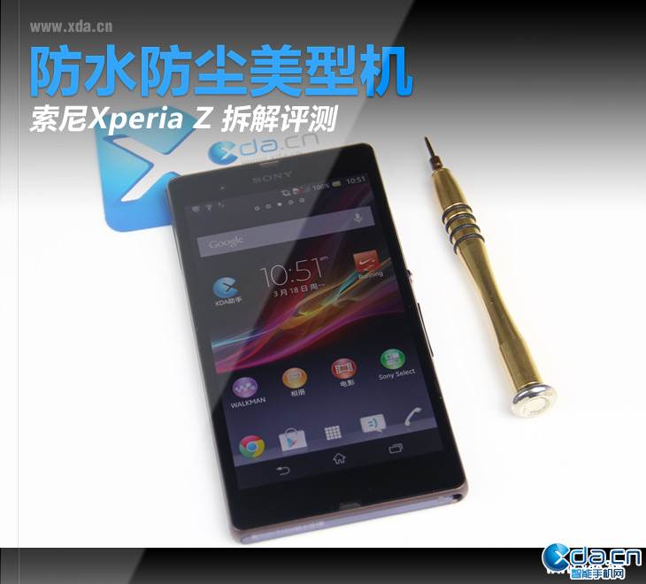 索尼Xperia Z拆机评测 图赏讲解最美三防机