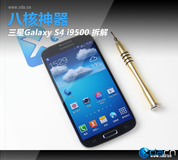 三星Galaxy S4拆解详评 何为八核神器？