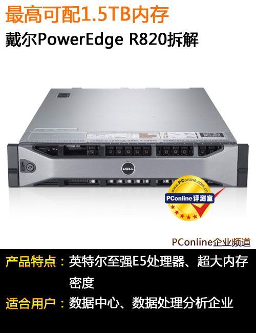 PowerEdge R820