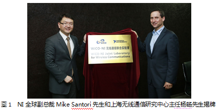NI与上海合作创建国内首家5G联合实验室