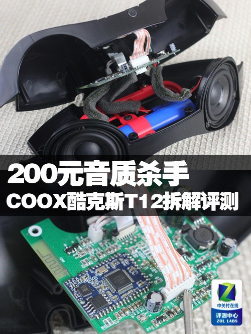 200元音质杀手 COOX酷克斯T12拆解评测